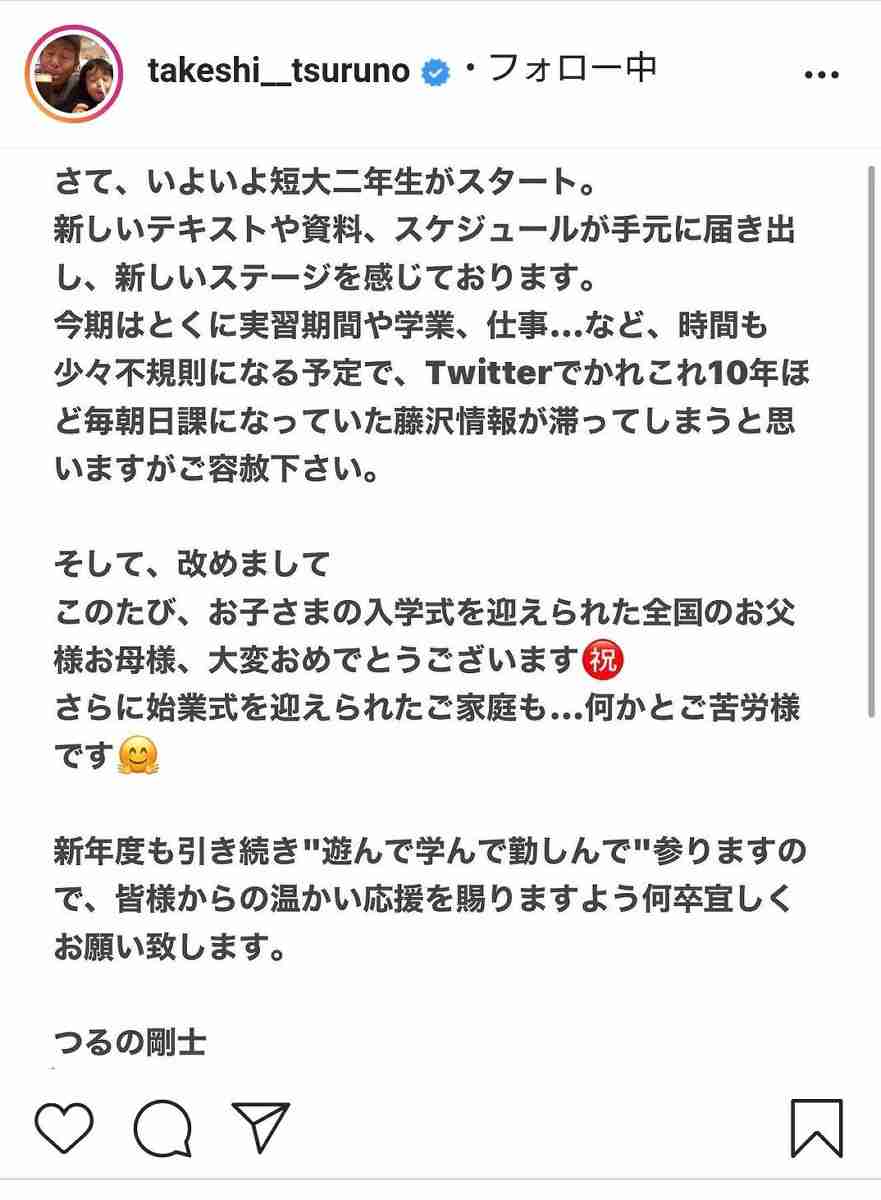 つるの剛士、短大2年生に進級報告「新しいステージ」保育士育士免許を目指して入学