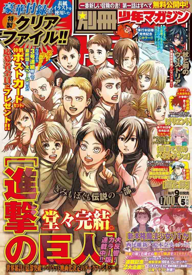 『進撃の巨人』完結、連載11年半に幕　『別マガ』創刊から支えた人気作 | ORICON NEWS