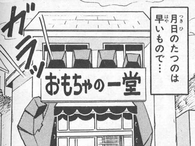 「ハイスクール！奇面組」を語りたい