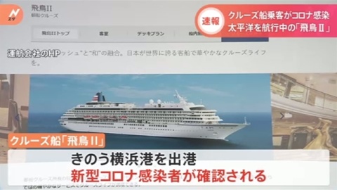 【速報】豪華客船「飛鳥２」に感染者 横浜港に緊急寄港へ（TBS系（JNN）） - Yahoo!ニュース