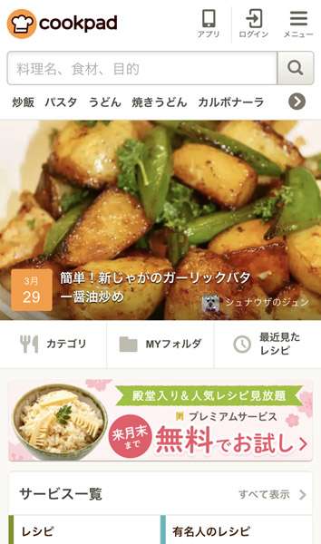 料理事業集中が裏目「クックパッド」凋落で投資家もソッポ｜日刊ゲンダイDIGITAL