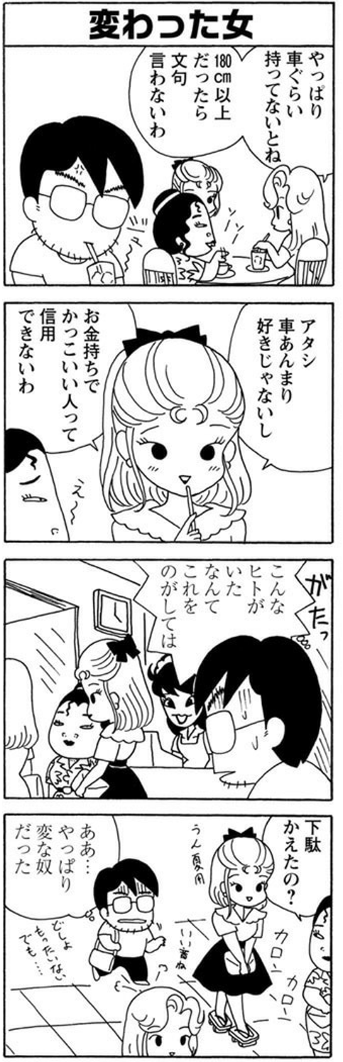 自分が変わり者だから、変わり者と結婚したい