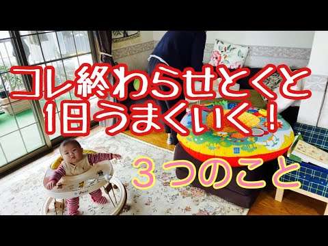 【生後5ヶ月育児】午前に終わらせておく３つのこと！3 I must finish in the morning time. - YouTube