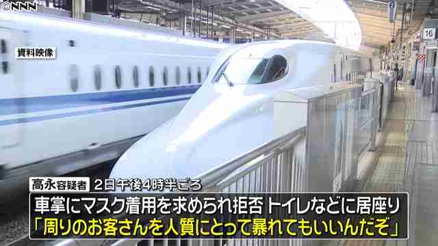 新幹線でマスク拒否…トイレ居座りの50歳の男逮捕