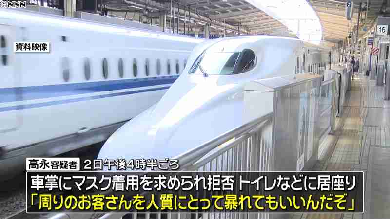 新幹線でマスク拒否…トイレ居座りの男逮捕｜日テレNEWS24