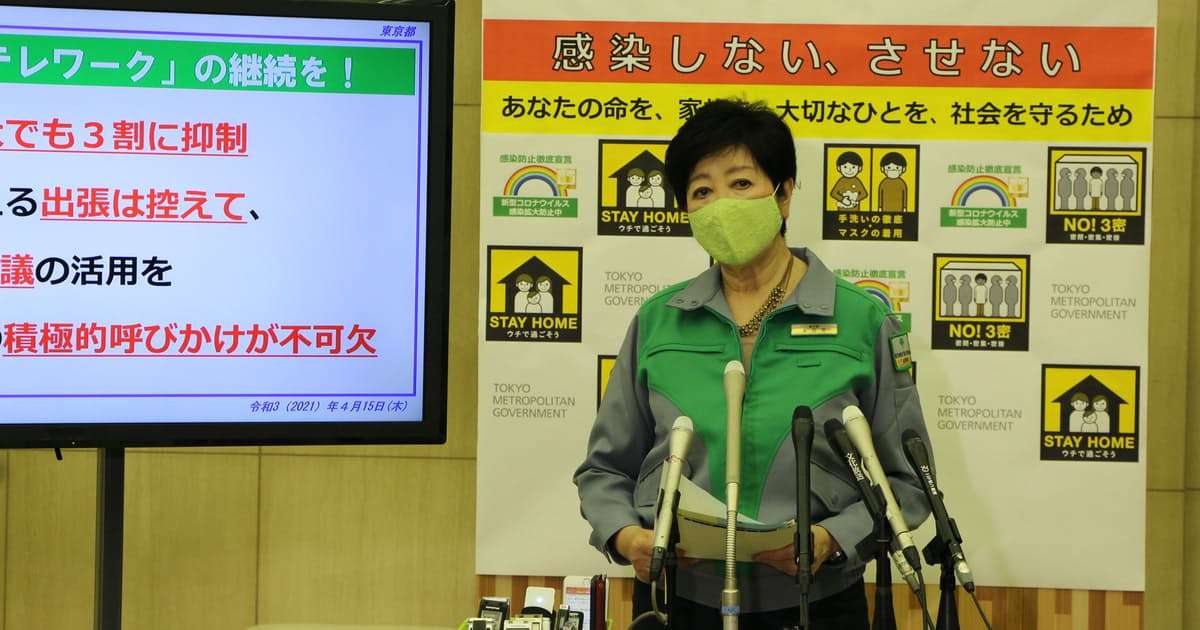 新型コロナ: 小池都知事「東京に来ないで」　通勤は必要最小限に: 日本経済新聞