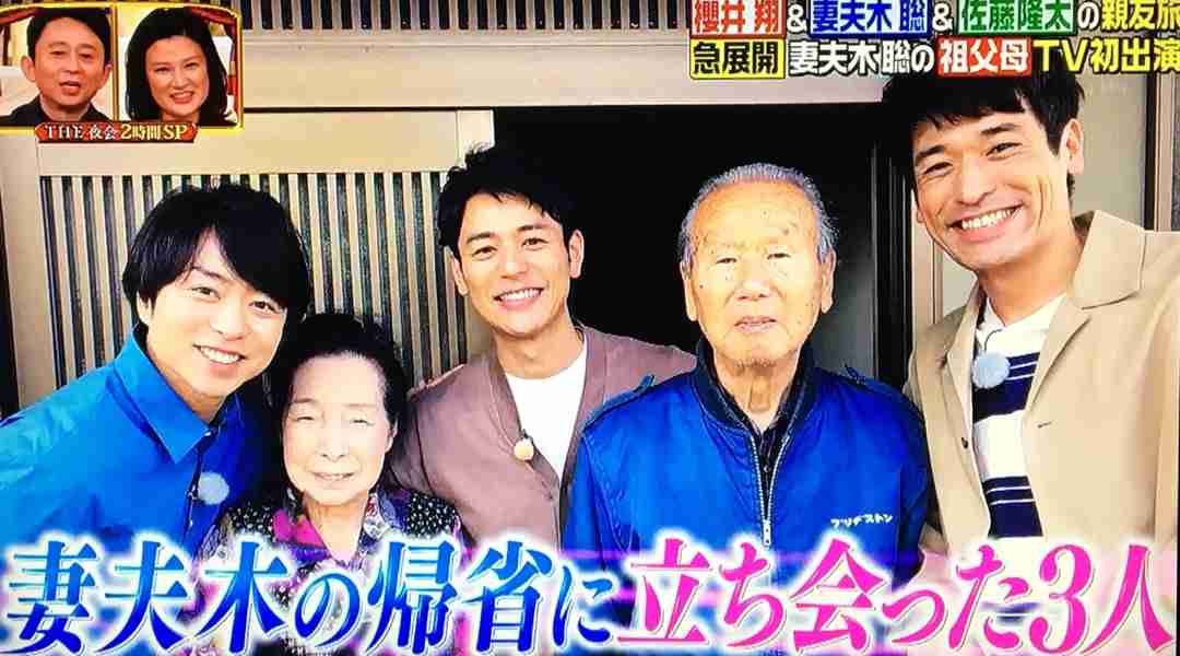 妻夫木聡の祖父母宅を訪問した佐藤隆太　後日談に「ありがたき幸せ！」