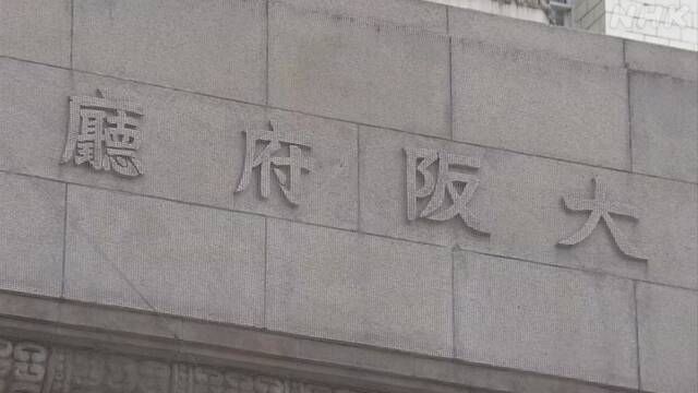 大阪府 府内5大学病院に対し大型連休中の入院や手術延期要請