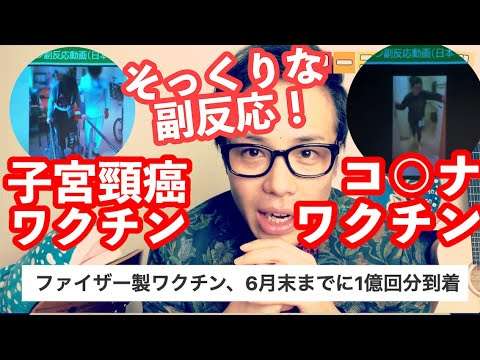 子宮頸癌ワクチンとの共通点！？「新型コロナとワクチンまさに知らないと不都合な真実」ワクチンを打つ前に！知っておくべき過去情報を徹底解説！池田利恵さんの勇気に感銘 - YouTube