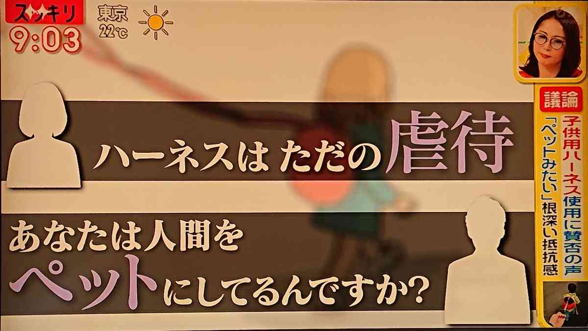 ペットみたい…「子供用ハーネス」巡りネット激論、トレンド入り 加藤浩次「親の使い方次第」　