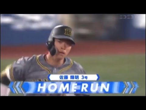 阪神 佐藤輝明 場外ホームラン! 第三号 新人離れした大ホームランが炸裂 横浜DeNA VS 阪神タイガース 4月9日 プロ野球 - YouTube
