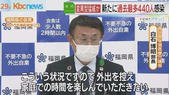 「新型コロナ」福岡県過去最多の４４０人が新規感染（九州朝日放送） - Yahoo!ニュース
