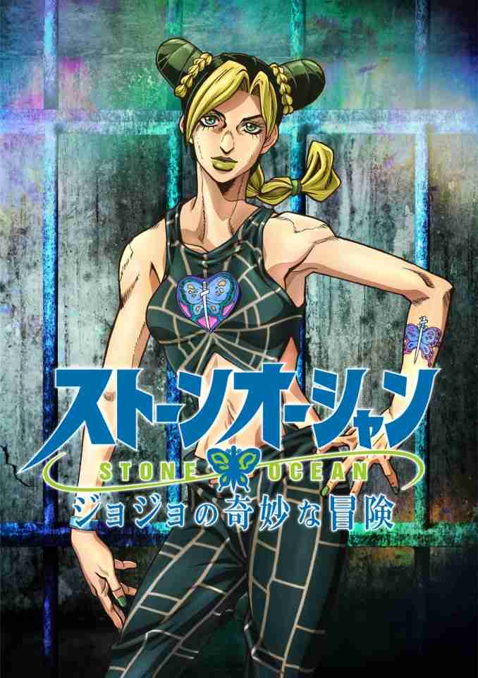 『ジョジョ』第6部、アニメ化決定ィィッ!!　空条徐倫役はファイルーズあい（オリコン） - Yahoo!ニュース