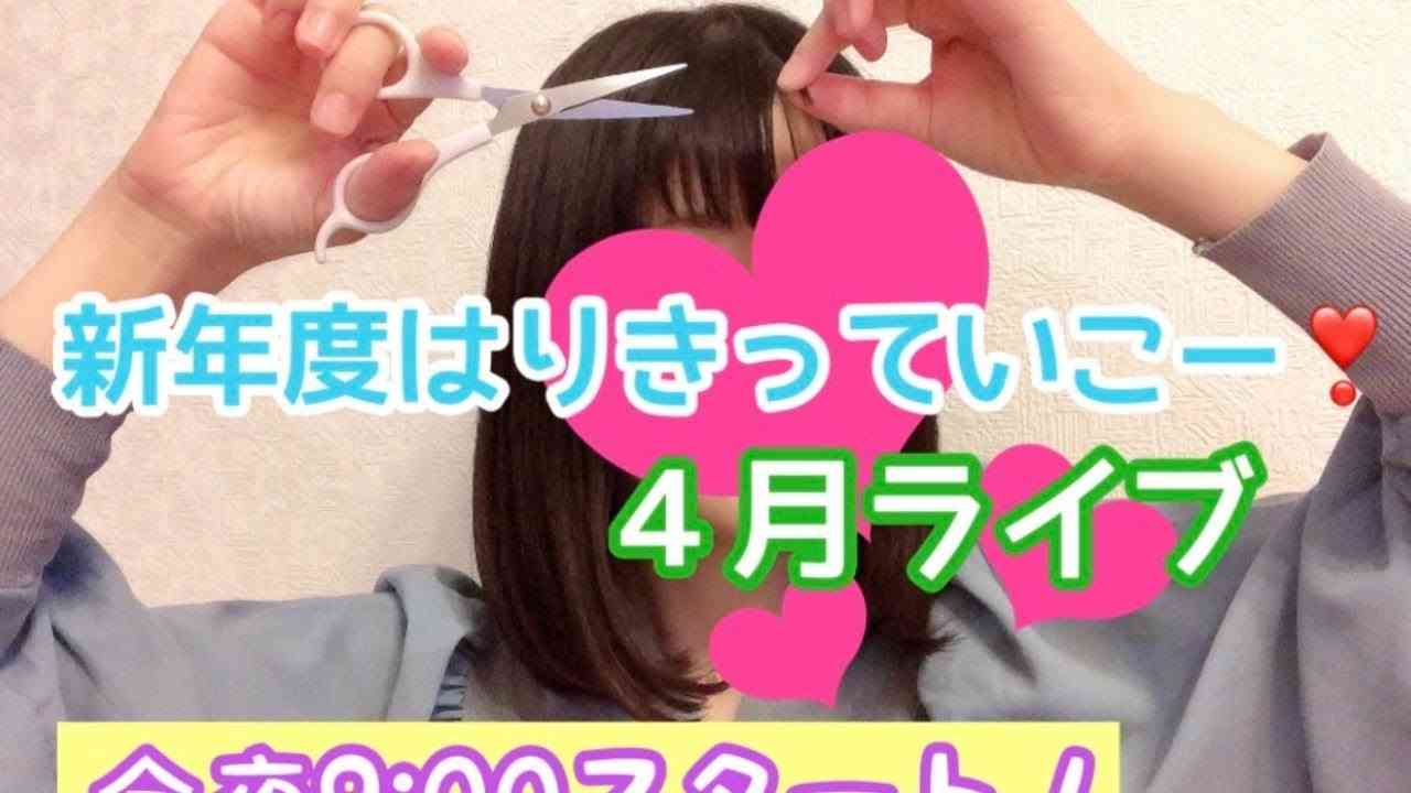 ４月ライブ☆新年度はりきっていきましょう♪ - YouTube
