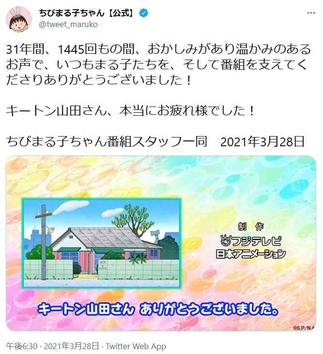『ちびまる子ちゃん』キートン山田さん卒業回サプライズ演出に「神回」「号泣した」 4月4日まで無料配信中