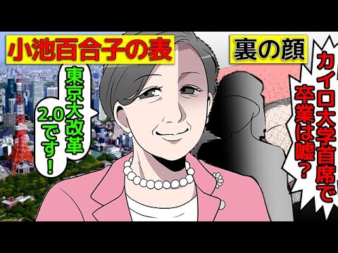 (漫画)小池百合子へのとんでもない暴露本を漫画にしてみた(マンガで分かる) - YouTube