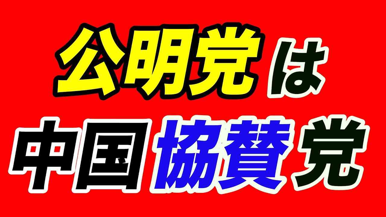 【阿比留瑠比】創価学会ですら公明党に不満噴出！【WiLL増刊号＃484】 - YouTube