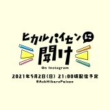 宇多田ヒカル、1年ぶりのインスタ生配信決定