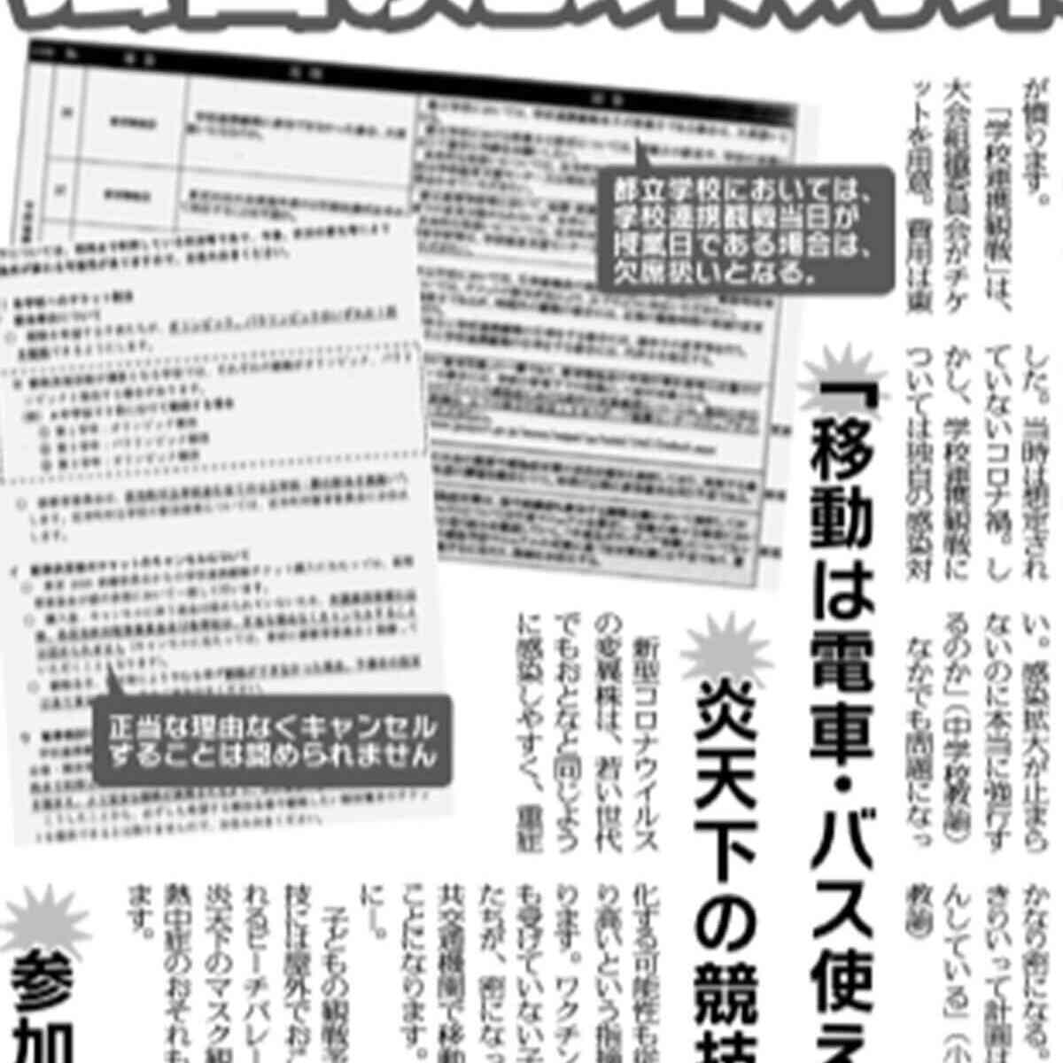 「正気か？ 東京都が東京五輪の観戦に小中学生ら81万人を動員計画！ 感染拡大最中に各学校に通達、観戦拒否すると「欠席扱い」」をちょい読み｜LITERA／リテラ(SP)　本と雑誌の知を再発見