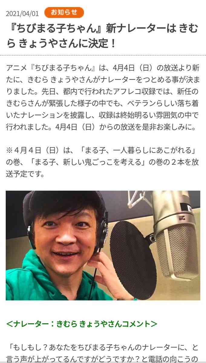 『ちびまる子ちゃん』キートン山田さん卒業回サプライズ演出に「神回」「号泣した」 4月4日まで無料配信中