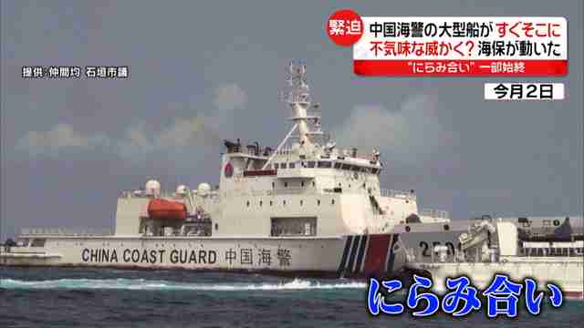 緊迫映像入手…尖閣領海内で日中にらみ合い｜NNNニュース
