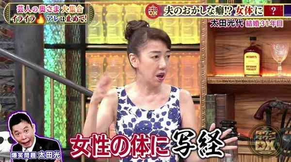 松本人志、太田光の“隠れた趣味”に興味津々「何のシリーズやろ？」 妻・光代が知られざる素顔を暴露