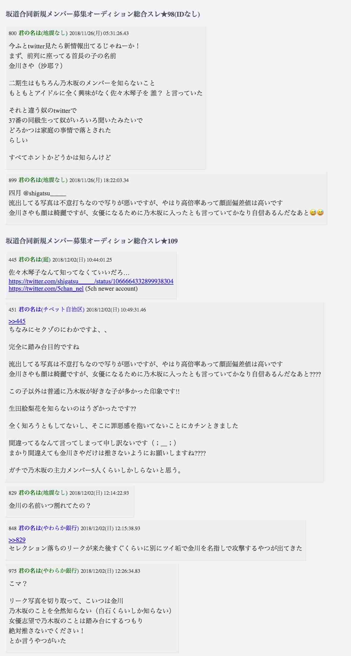 「デート報道」の乃木坂・金川紗耶は謝罪のみ…処分巡り、賛否両論の声が