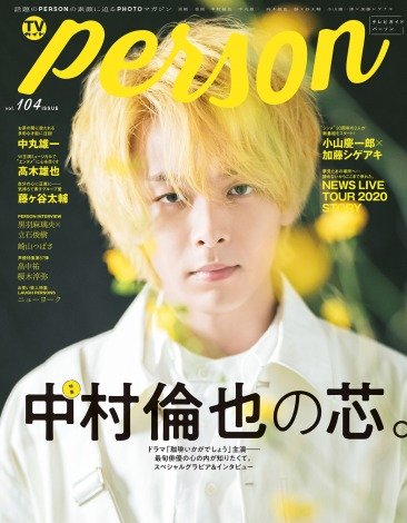 中村倫也、金髪姿で表紙に登場 『珈琲いかがでしょう』に懸ける思いを語る