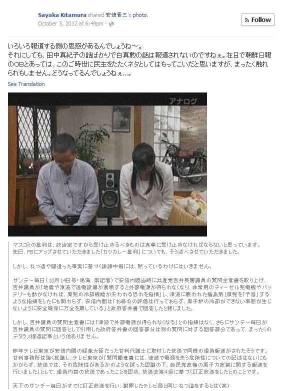 安倍さん、首相がデマを流していいのか