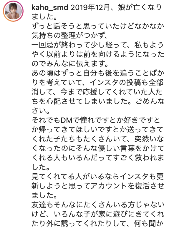 YouTuberすみだかほ、娘が亡くなっていたことを告白 夫の人気YouTuberとは離婚