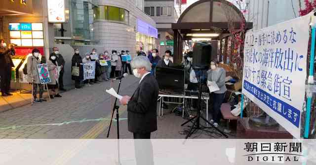 処理水の海洋放出、10～30代が抗議　「強行に怒り」：朝日新聞デジタル