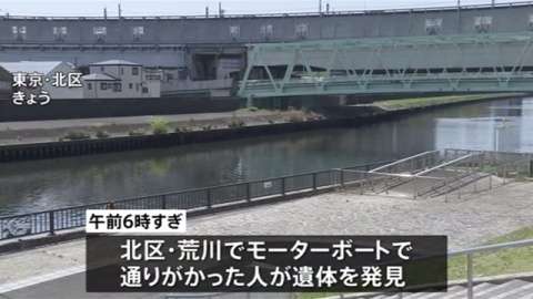 小学生助けようと川に飛び込んだ男性遺体で発見 都内の40代男性