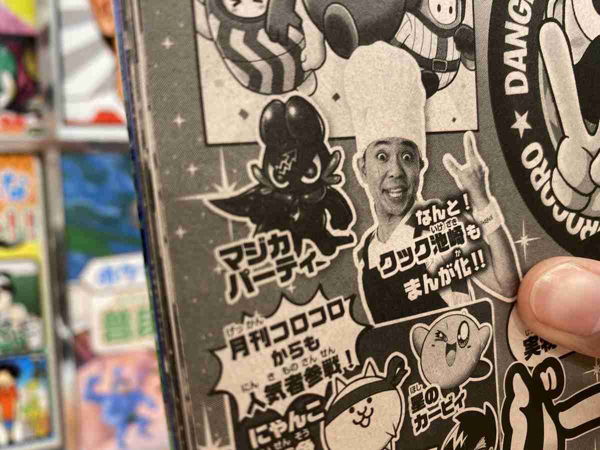 サンシャイン池崎、感激　自身が主人公漫画が別冊コロコロに掲載「やったぜええ！」