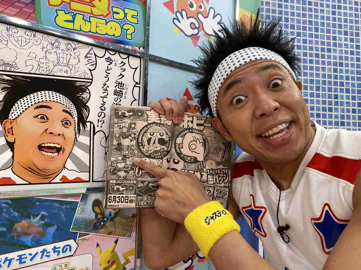 サンシャイン池崎、感激　自身が主人公漫画が別冊コロコロに掲載「やったぜええ！」