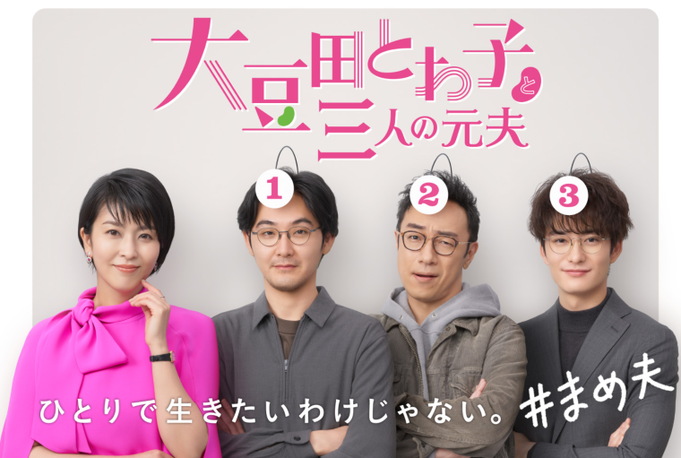 松たか子主演の新ドラマ「大豆田とわ子と三人の元夫」初回視聴率は関東7・6%、関西10・0%