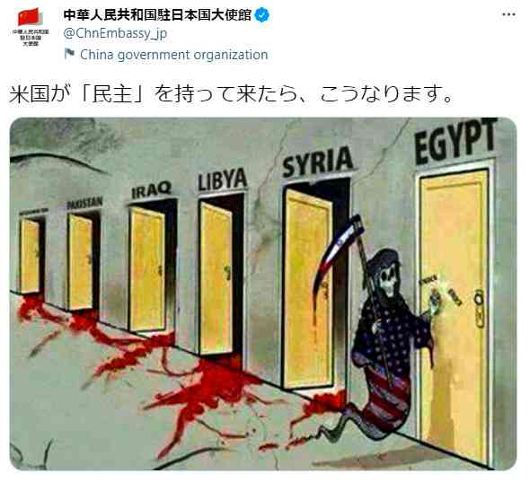 死に神の服に米国旗　在日中国大使館、画像をSNS投稿（朝日新聞デジタル） - Yahoo!ニュース