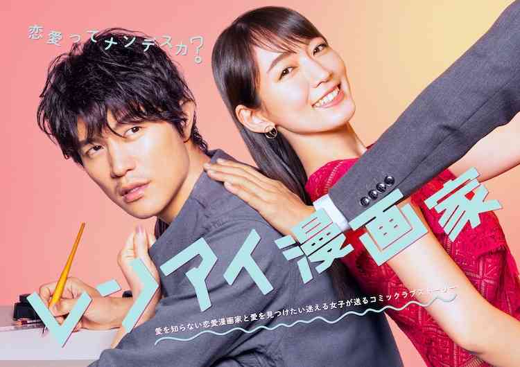 実況 感想 木曜劇場 レンアイ漫画家 01 ガールズちゃんねる Girls Channel