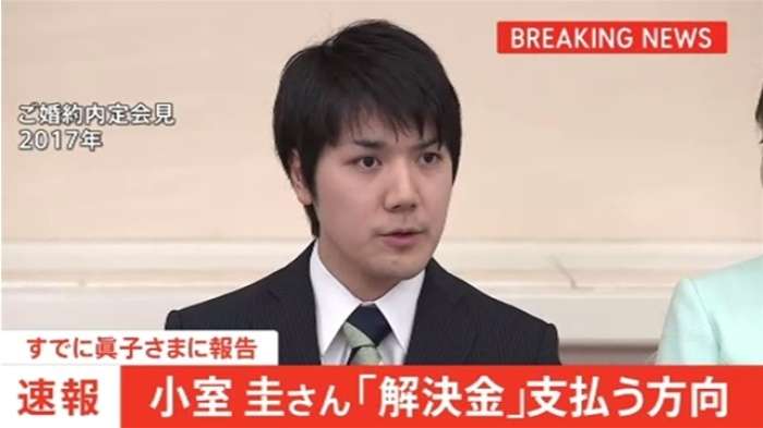 【速報】小室圭さん “解決金”を支払って金銭トラブルを解決したい