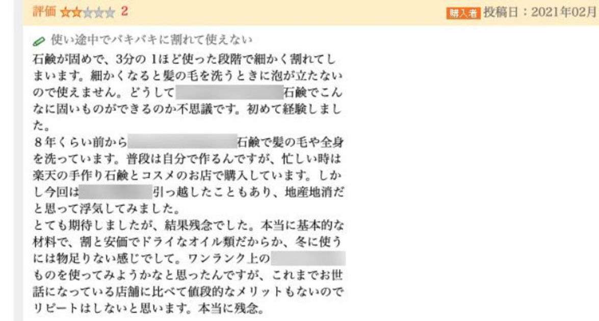 低評価レビューしたら店から「逆キャンセル」　投稿の自動削除狙い？｜【西日本新聞ニュース】