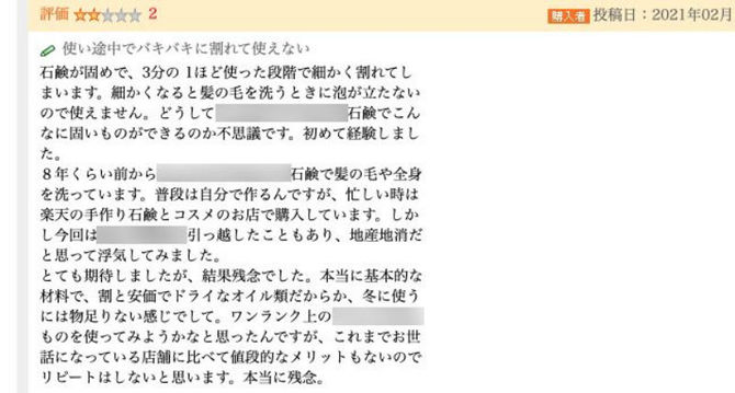 低評価レビューしたら店から「逆キャンセル」 投稿の自動削除狙い?