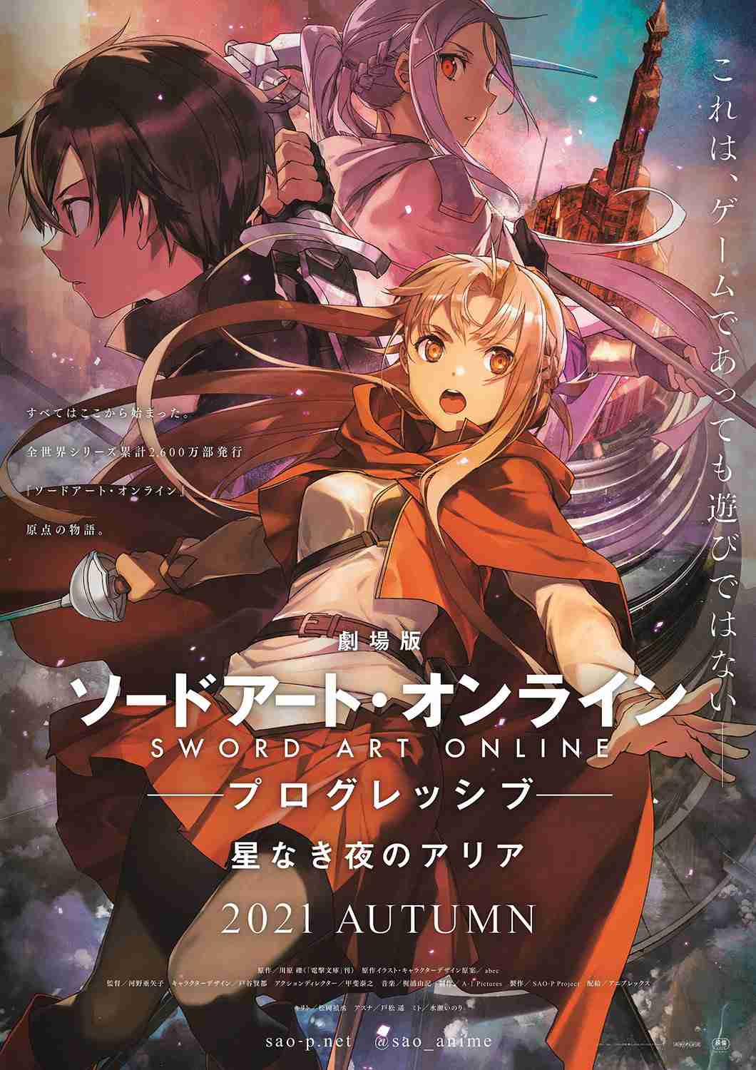 「ソードアート・オンライン」を語るトピ