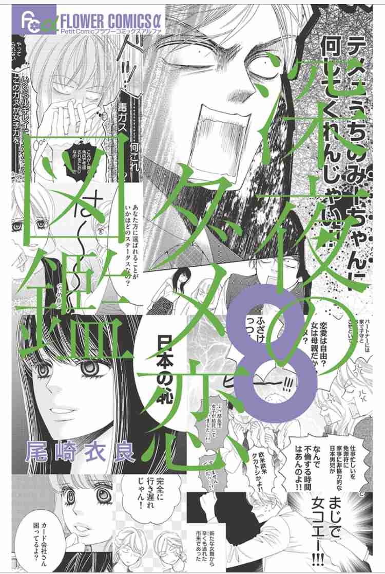 「深夜のダメ恋図鑑」好きな人　Part6
