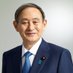 菅 義偉 on Twitter: 