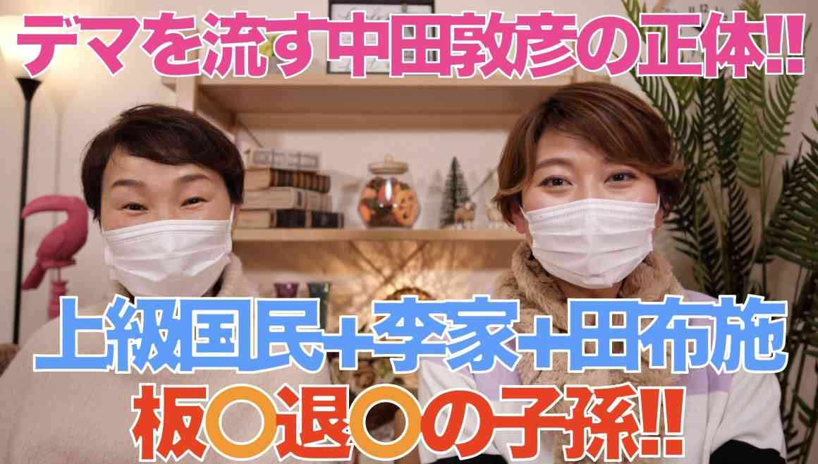 デマを流す中田敦彦の正体!!（上級国民+李家+田布施+板〇退〇の子孫!!） | Kawataのブログ