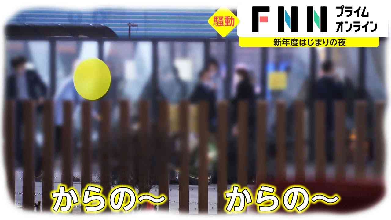 若者がボトル回し飲み 密状態　ピーク時に100人 駅前宴会　【新型コロナ】 - YouTube
