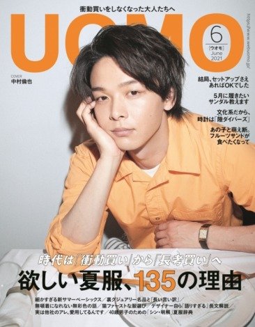 中村倫也、鮮やかオレンジを華麗に着こなし 『UOMO』表紙に初登場