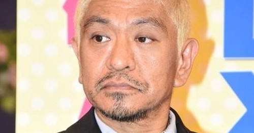 松本人志、新幹線で隣にマスクなし飲酒グループ「席を替えてもらった」 | マイナビニュース