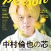 【公式】TVガイドPERSON&姉妹誌&関連商品 on Twitter: 