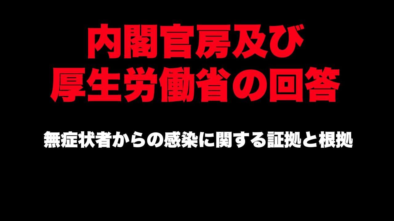 【無料P C R検査】内閣官房と厚生労働省へ回答を求める - YouTube