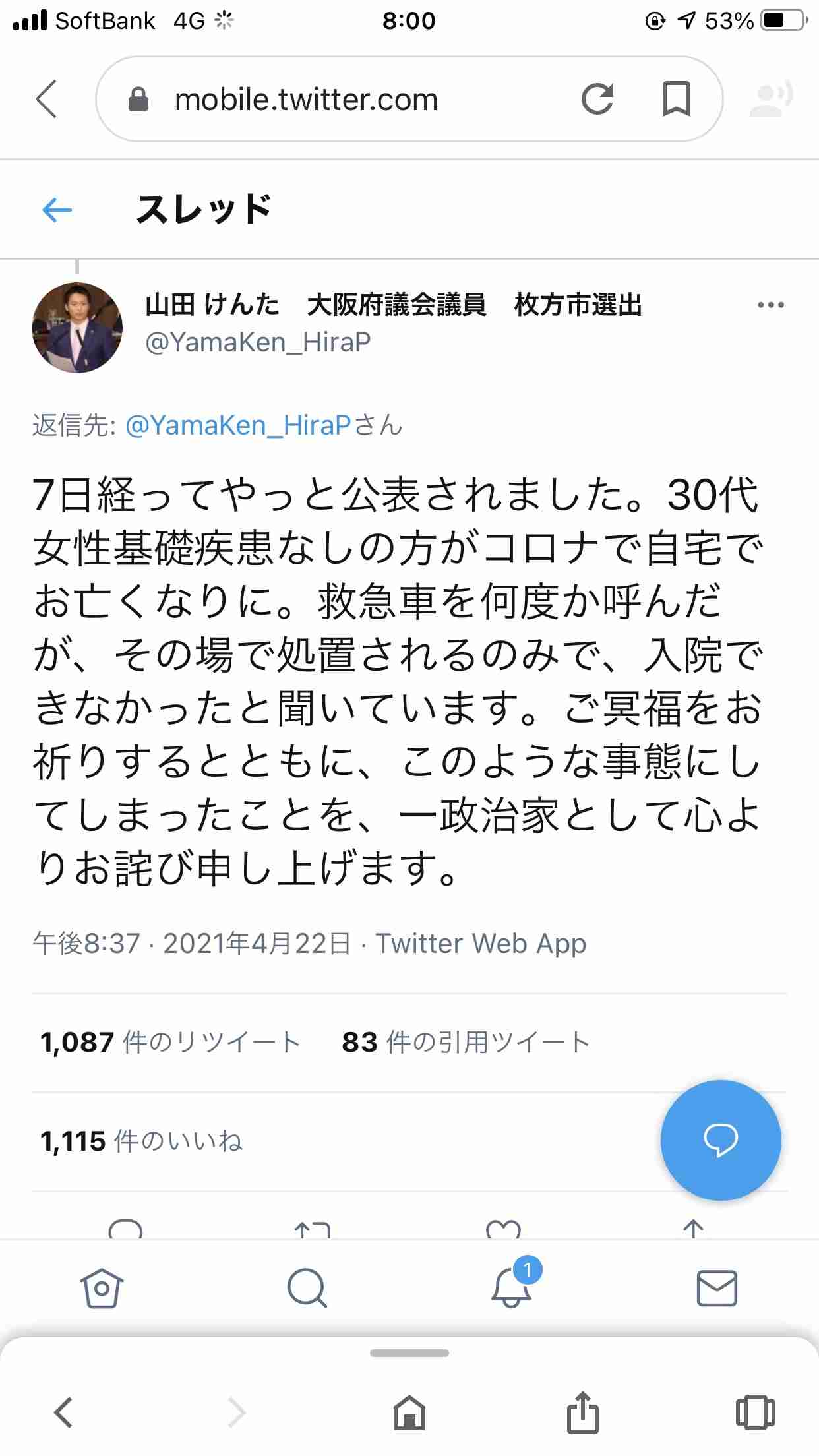 大阪府 新型コロナ 16人死亡1097人感染確認 1000人超は5日連続